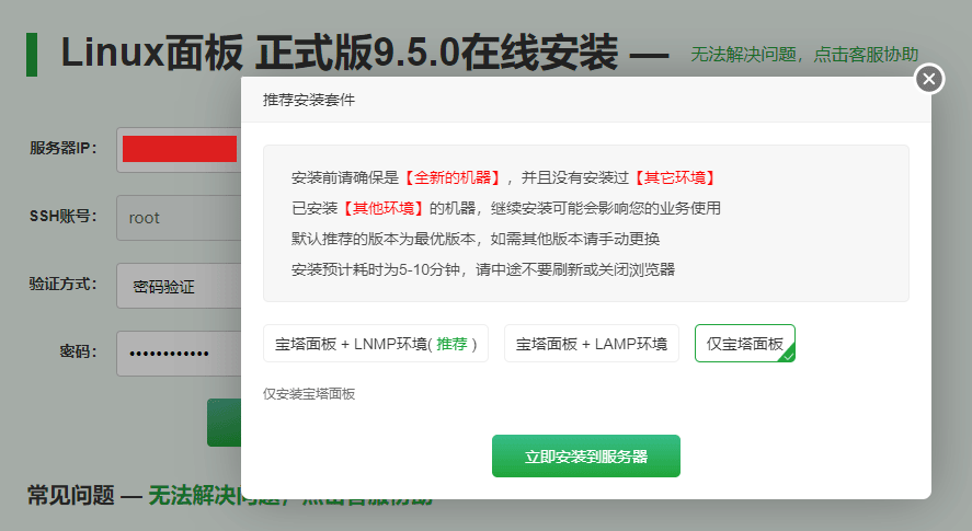 网页在线安装