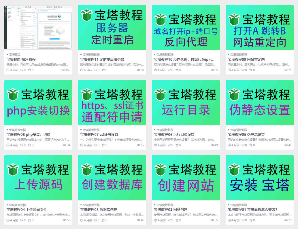堡塔SSH终端教程